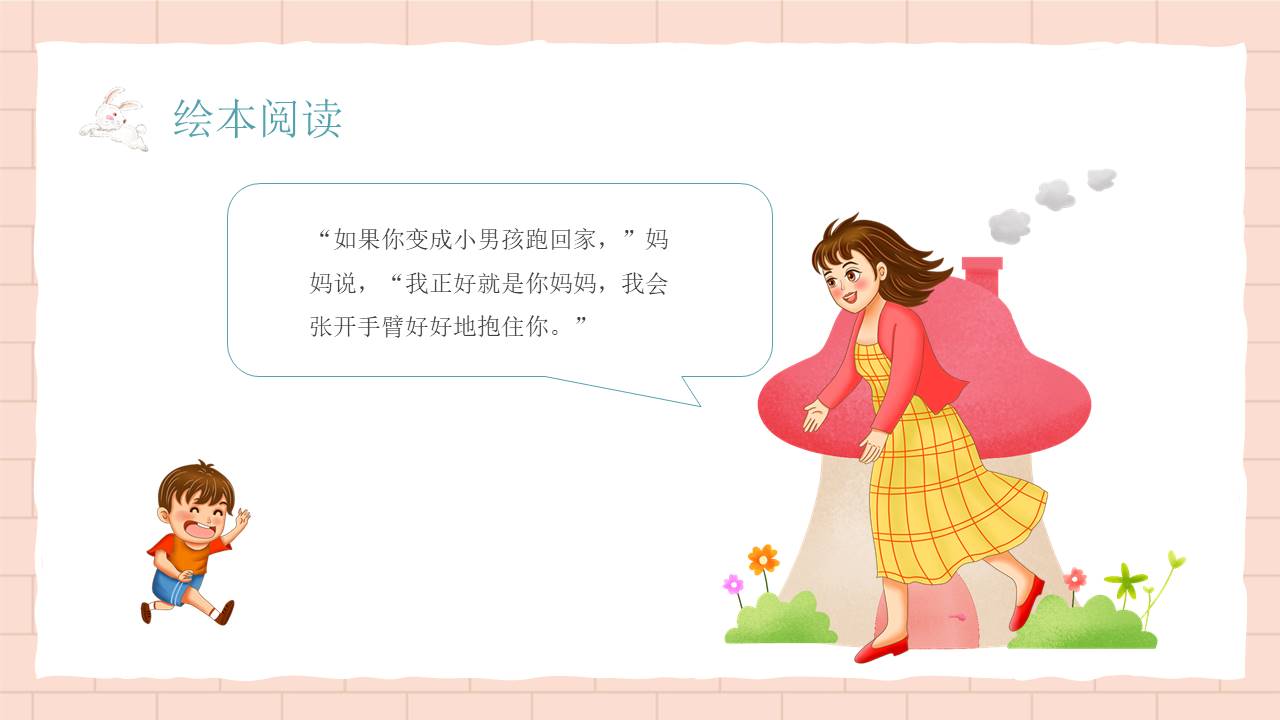 故事绘本 (4).pptx